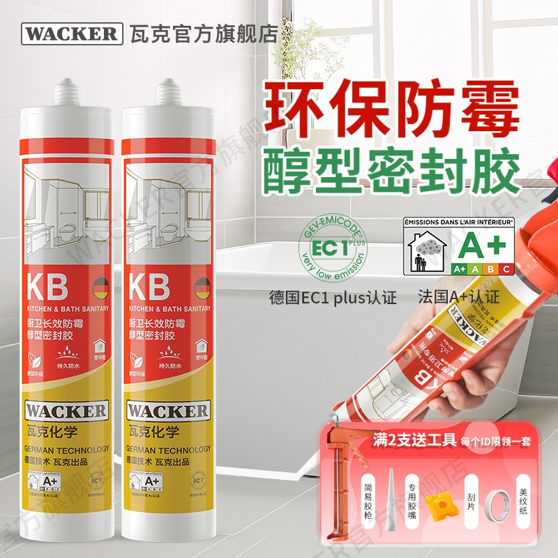 瓦克KB长效防霉防水厨卫灰色中性透明密封胶美缝收边美容胶白色
