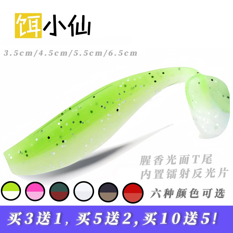 饵小仙光面T尾小仙T尾路亚假饵野钓摸摸鳜鱼铅头钩微物根钓软虫