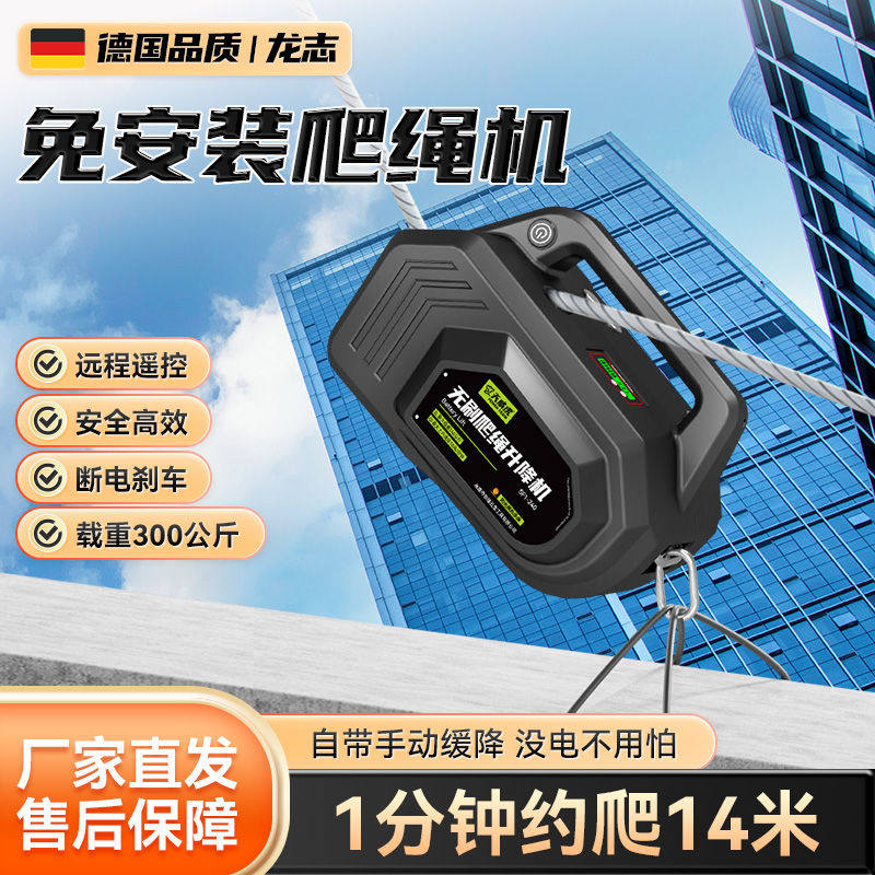 第二代新款充电式爬绳机空调室外