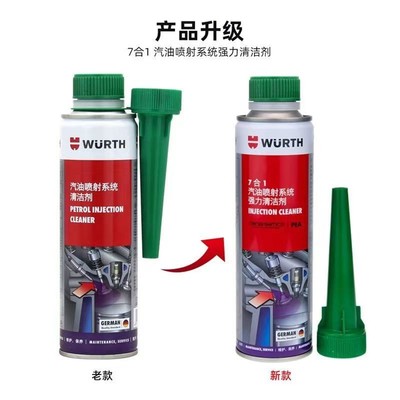 德国伍尔特七合一7合1喷射系统气缸燃油宝除积碳清洗剂汽油添加剂