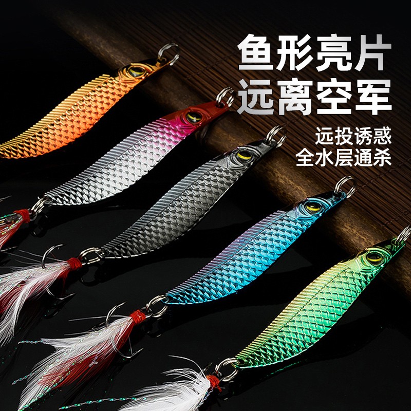 全新升级漂颤S鱼形亮片彩色远投亮片路亚饵套装铁板饵钓翘嘴假饵