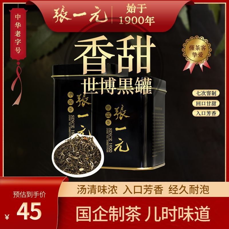 五福临门世博小黑罐浓香茉莉花茶50g老字号甜香型秋冬暖胃茶