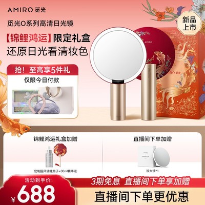 【锦鲤鸿运礼盒】AMIRO觅光led化妆镜镜子生日结婚礼物桌面美妆镜