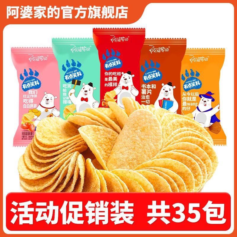 阿婆家的田园薯片网红解馋小零食追剧办公小包装土豆片散装一整箱