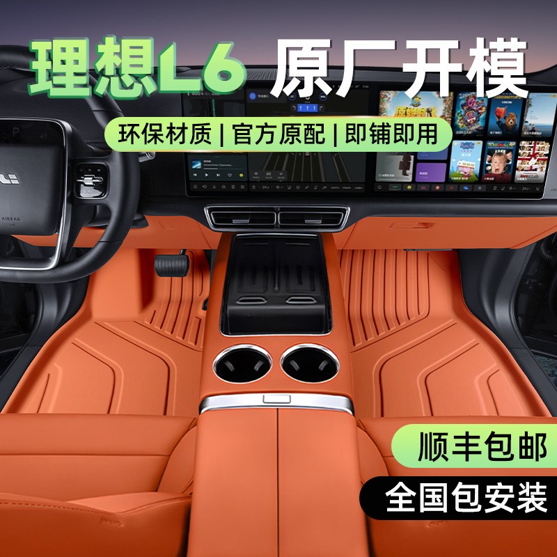 适用于理想L6脚垫理想24款l6专用汽车用品改装TPE防水配件备箱垫