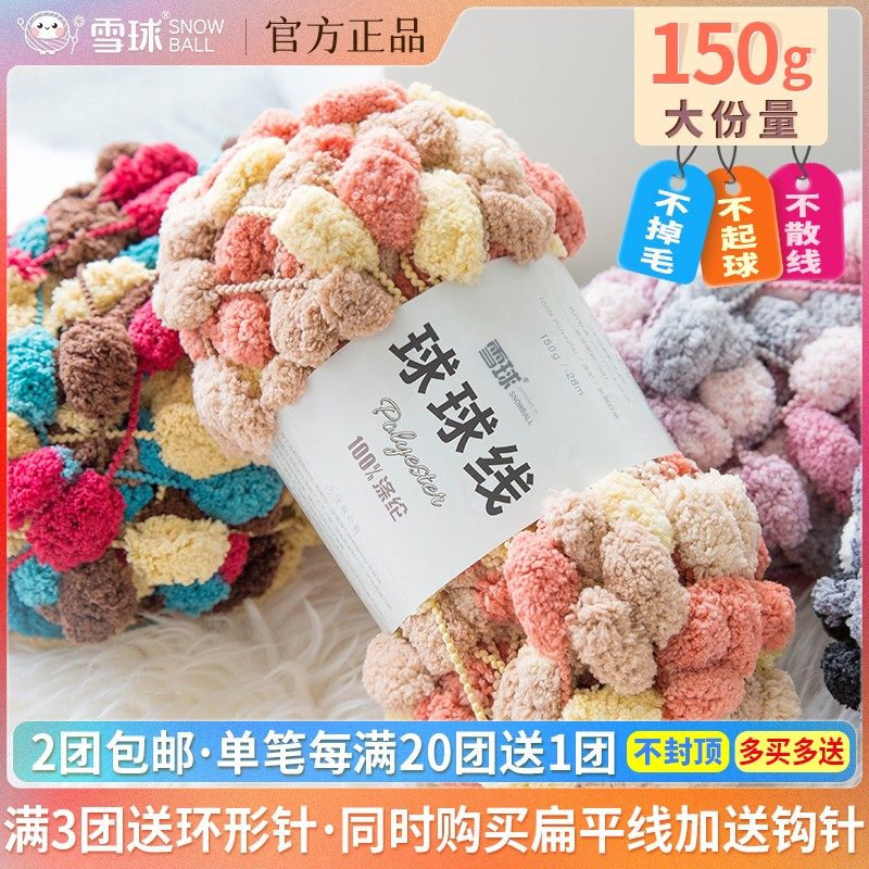 雪球正品大号球球线沙发汽车坐垫地垫手工编织空调毯子手编亲肤