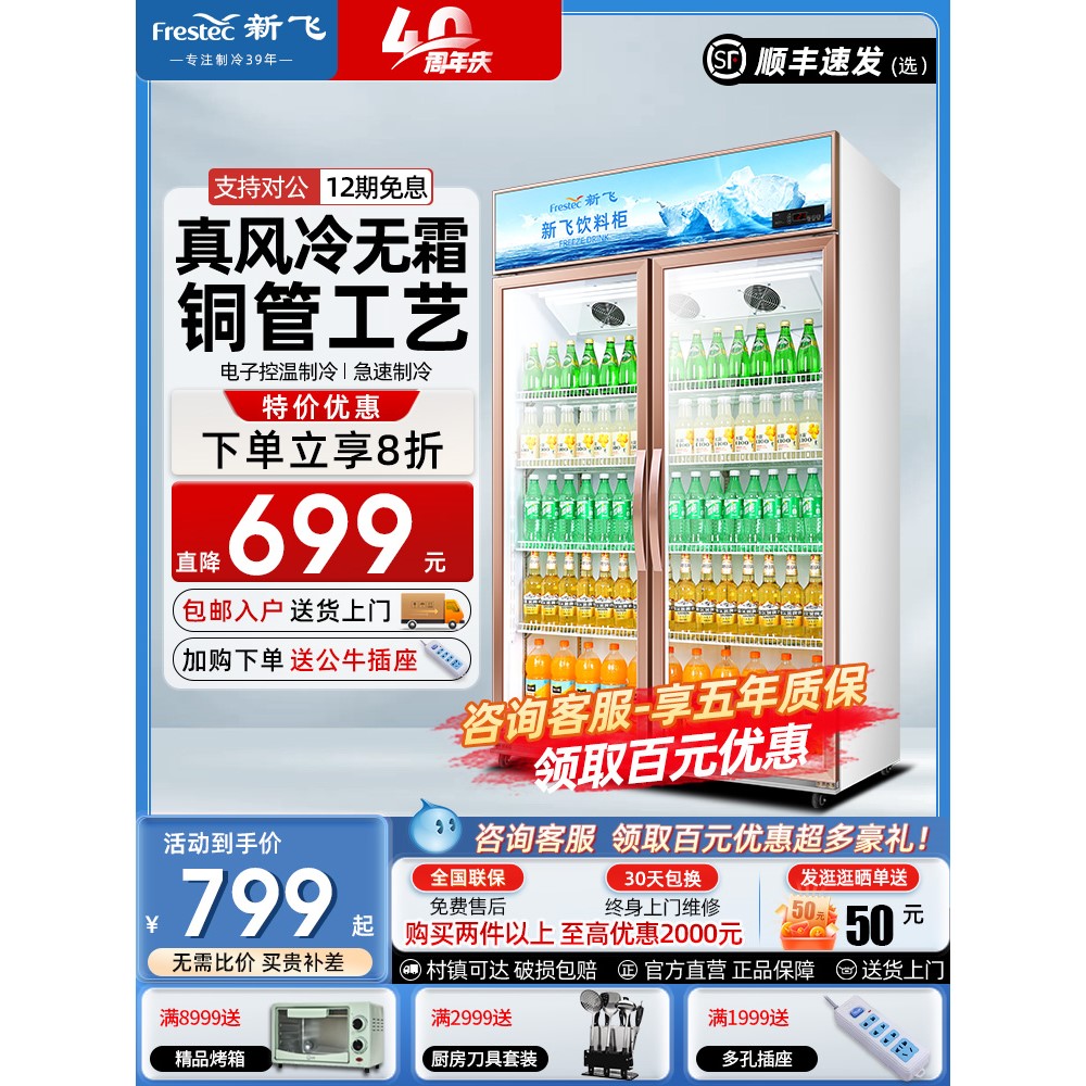 新飞展示柜双开门冷藏柜超市陈列商用饮料水果保鲜柜单门立式冰柜