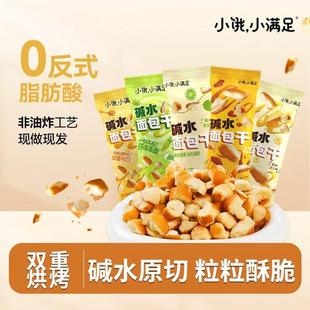 小饿，小满足碱水面包干焦糖海盐味解馋小零食休闲下午茶面包丁
