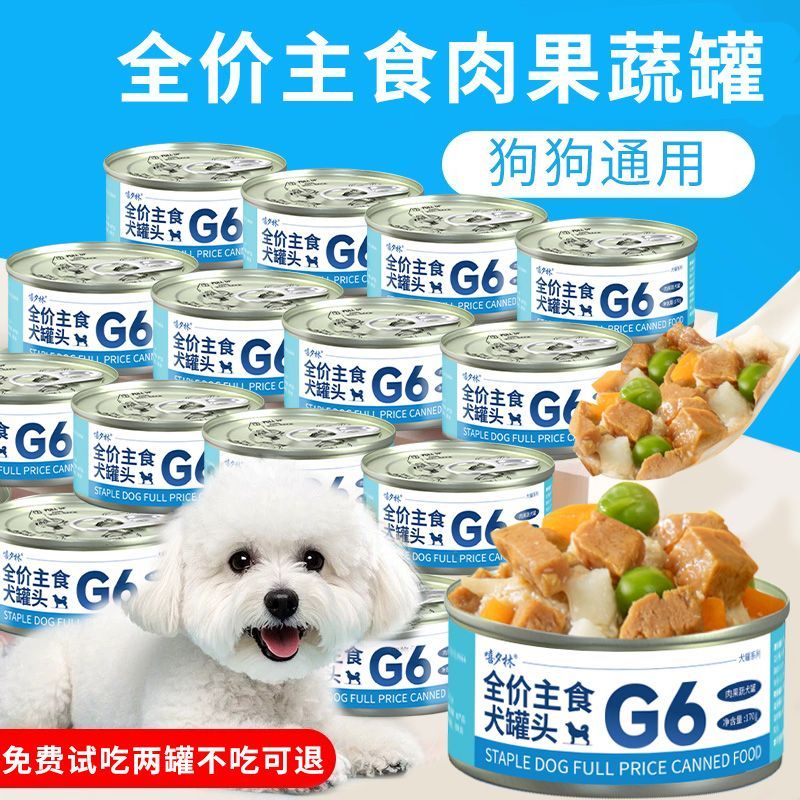 嘻夕林狗罐头主食罐宠物零食拌狗粮成幼犬泰迪营养大罐湿粮24罐