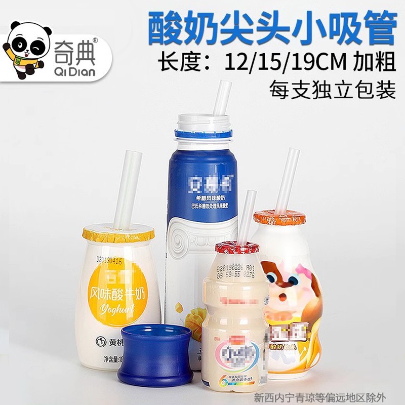 乳酸菌儿童饮料小吸管一次性尖头单支独立包装酸奶宝宝细吸管短款