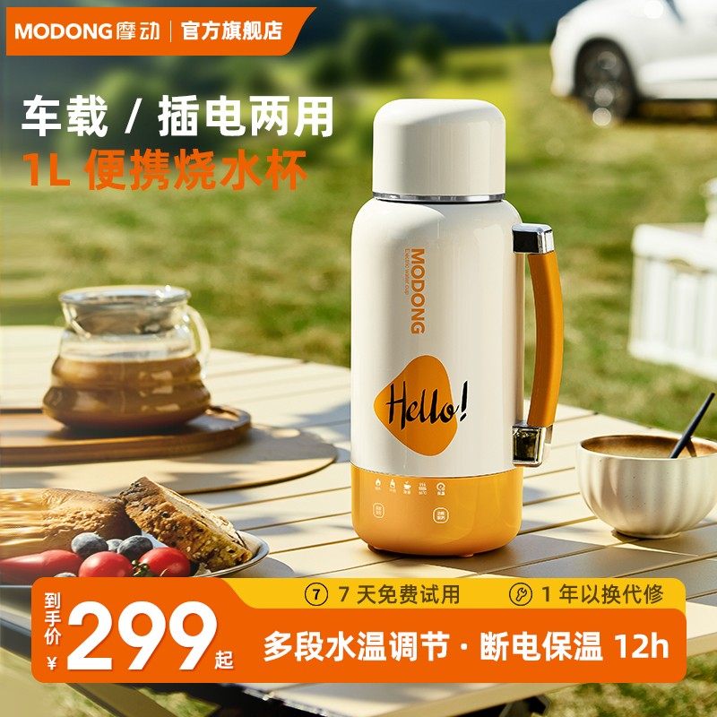 MODONG摩动便捷车载烧水杯户外旅行大容量保温杯婴儿专用外出泡奶,厨房电器,迷你电热水壶,淘宝优惠券,粉丝福利购,淘宝优惠卷