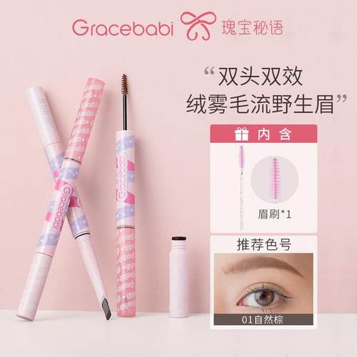 Gracebabi双效刀锋眉笔染眉膏棕色染眉膏彩色细头显色不晕染新手