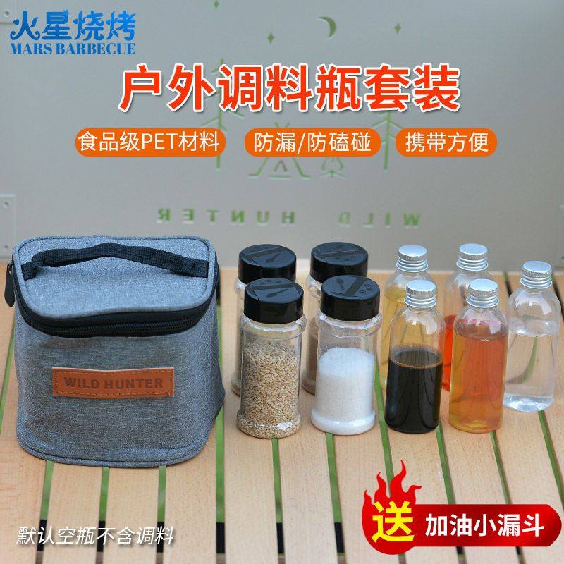 户外调料瓶套装便携调料瓶旅行装烧烤调料罐盒露营罐子组合