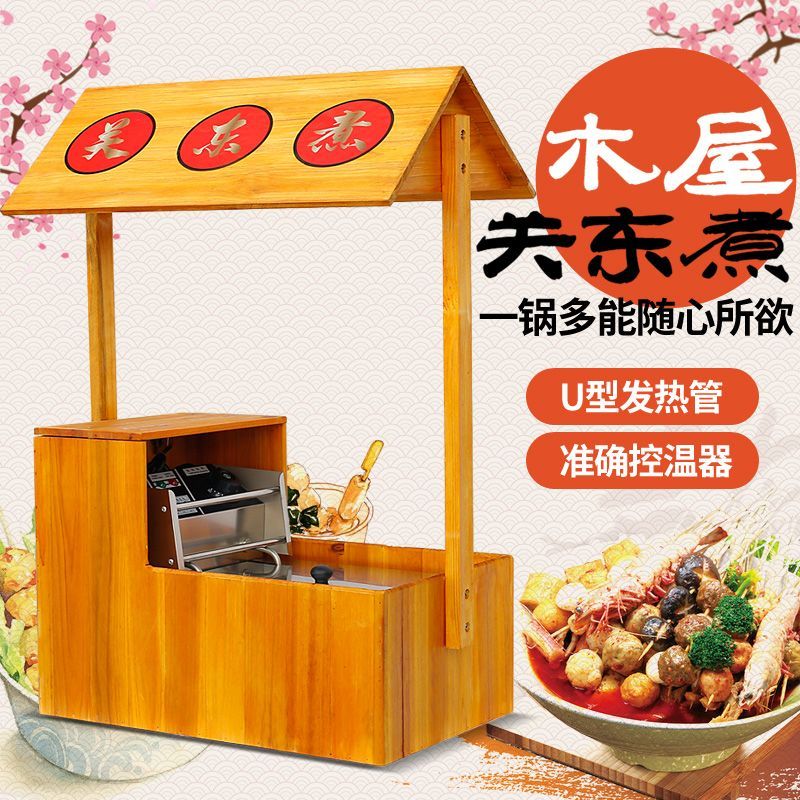 关东煮机器一体专用全自动商用摆摊油炸麻辣木屋关东煮插电电热