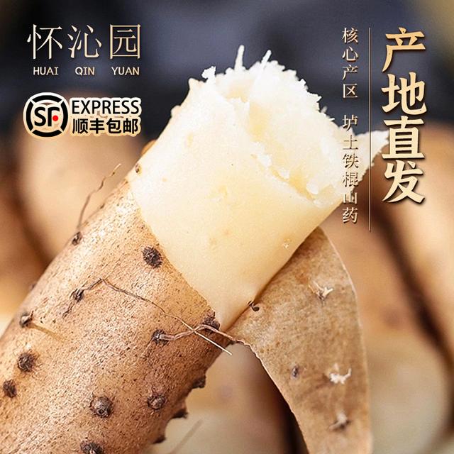 丰收节垆土铁棍山药河南焦作特产3-5斤怀山药面糯香甜顺丰