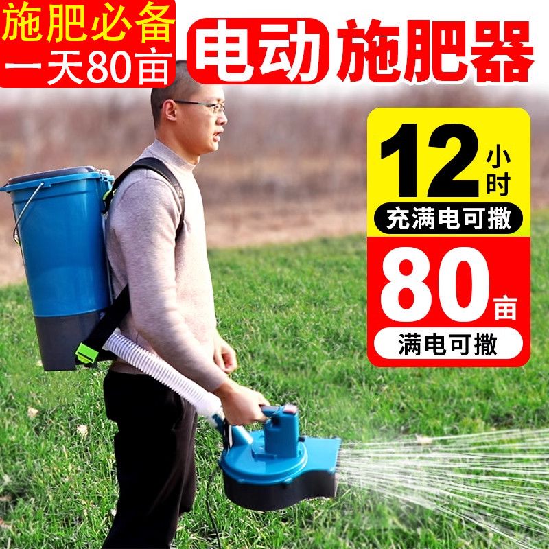 电动施肥器全自动新款撒化肥撒肥机电动撒肥机背负式懒人施肥神器