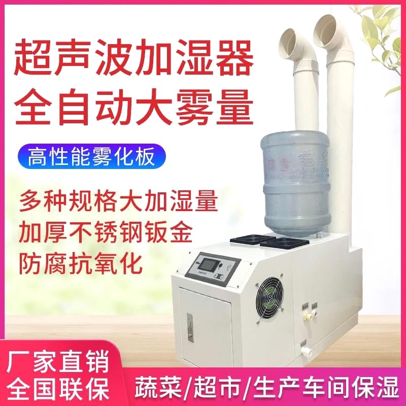 工业加湿器超声波大雾量降尘商用蔬菜烟叶烤烟回潮机,生活电器,加湿器,淘宝优惠券,粉丝福利购,淘宝优惠卷