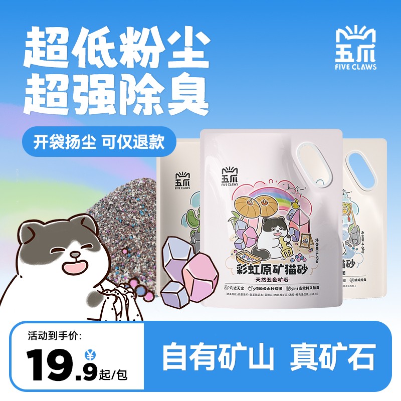 五爪天然钠基原矿破碎猫砂强力除尘低尘除臭香味矿物猫砂4.5kg9斤