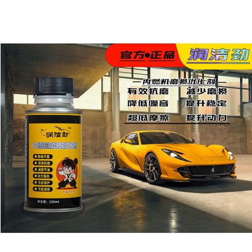 内燃机磨损优化剂1瓶，降噪防抖，抗磨减摩，节油提动力