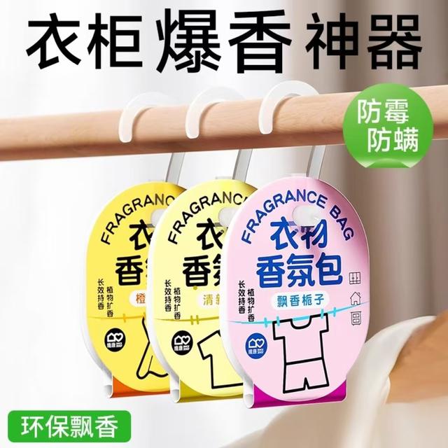 【全网热销】除臭清香香薰留香包衣柜持久香气除味神器衣橱室内除