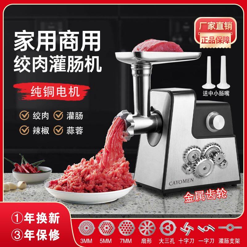 家用不锈钢电动绞肉机灌肠机搅肉馅肉沫肉泥包子饺子云吞馅辣椒机