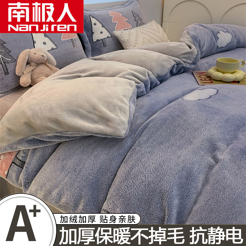 南极人2024新款秋冬季牛奶绒四件套加绒加厚珊瑚绒床单被套三件套