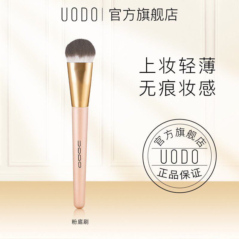 uodo优沃朵轻薄轮廓无痕刷粉底液刷定妆刷软毛刷便携柔软亲肤学生