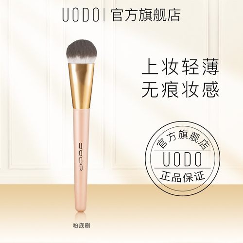 uodo优沃朵轻薄轮廓无痕刷粉底液刷定妆刷软毛刷便携柔软亲肤学生