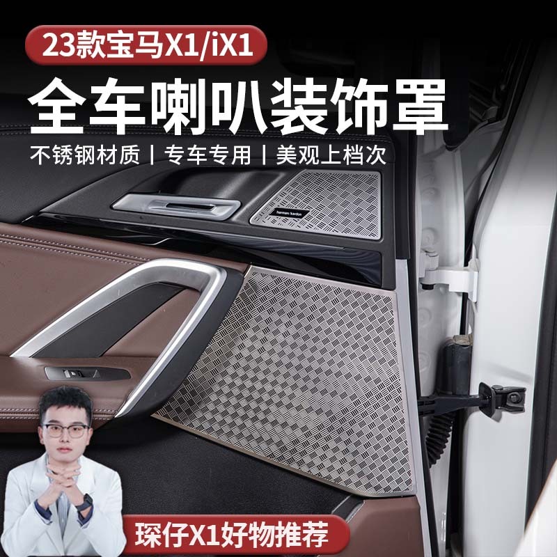 适用23-25款宝马X1车门喇叭罩装饰车门喇叭防护罩不锈钢提升质感