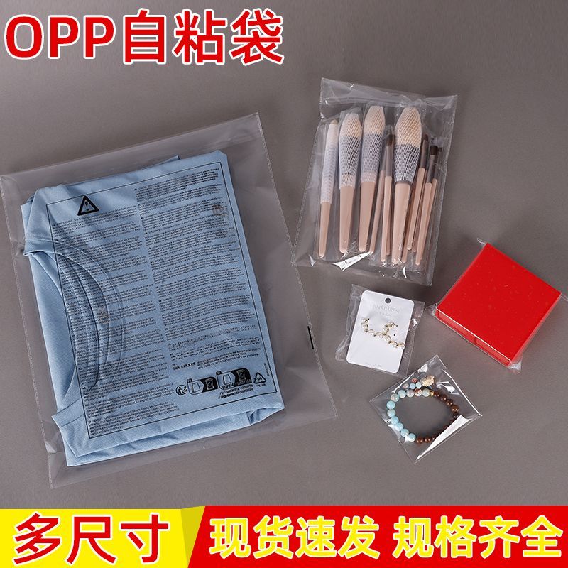 手幅保护袋OPP自粘袋一次性小卡无孔塑料透明包装袋长方形人民币