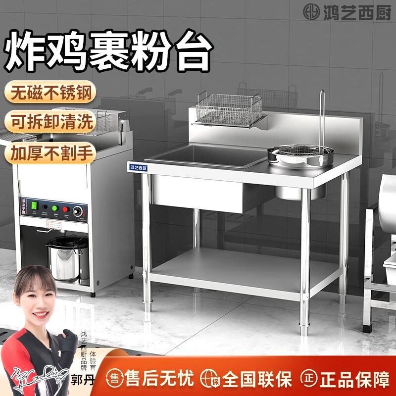 鸿艺裹粉台商用裹面机汉堡店设备全套炸鸡果粉盆专用工作台腌制机