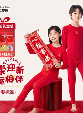 久岁伴秋衣秋裤本命年青少年12岁男女童线衣线裤红色棉款保暖套装