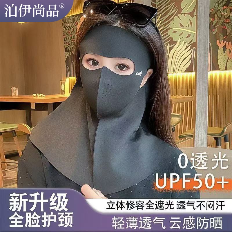 【泊伊尚品】无痕防晒面罩全脸防护口罩一体漂流头戴式便携登山钓