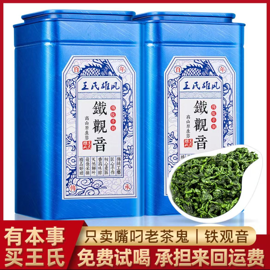 安溪铁观音茶叶自己喝特级浓香型2024年新茶乌龙茶礼盒装