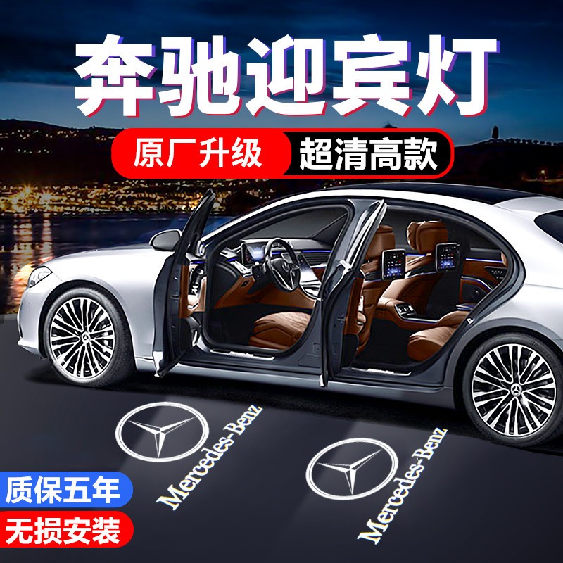 奔驰迎宾灯C级E级C200L E200L E级E300L GLC GLA GLB投影氛围灯