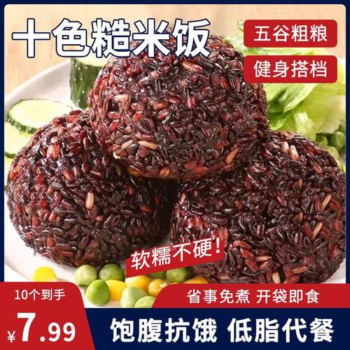 20个可试吃4个十色糙米饭团免煮开袋即食米主食轻食速食代餐zb
