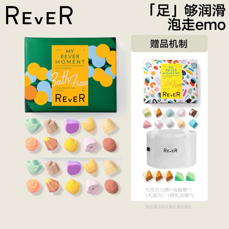 数字管理-草本礼盒REVER泡脚球香氛去死皮脚后跟干裂黄艾草生姜