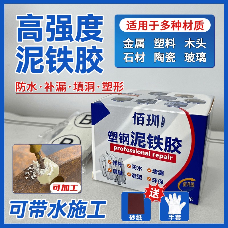 【第二盒半价】佰玔强力泥铁胶修补塑钢泥防水补漏裂缝缺口修补堵