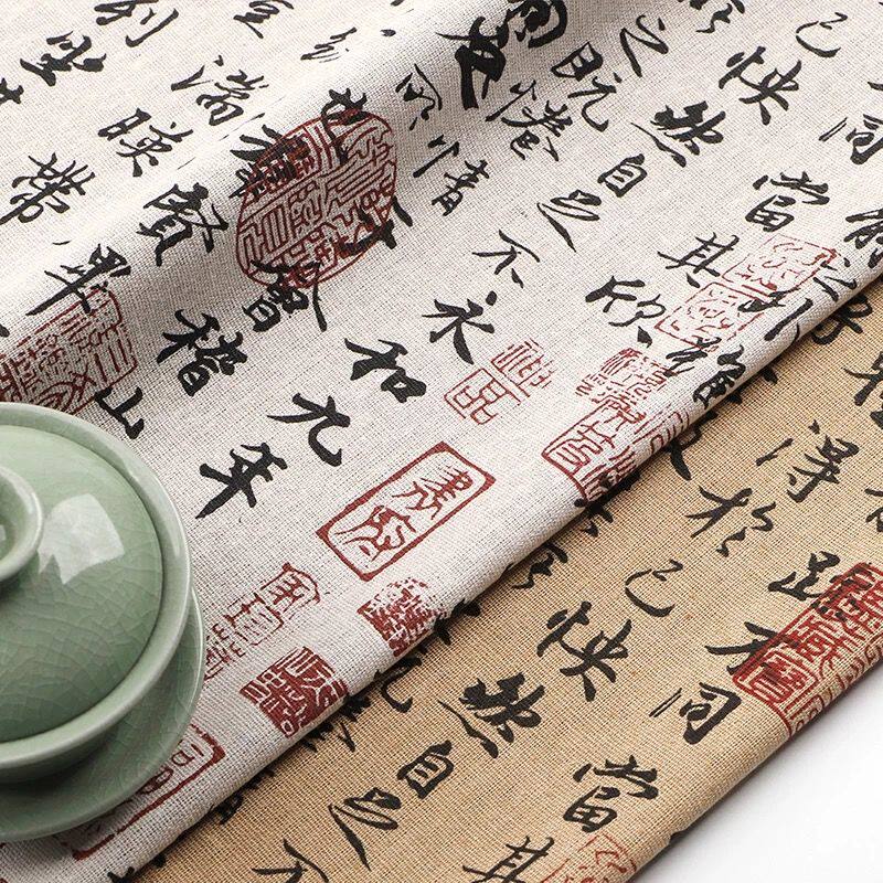 兰亭序书法布古风桌布棉麻布艺围炉煮茶摆摊布新中式禅意