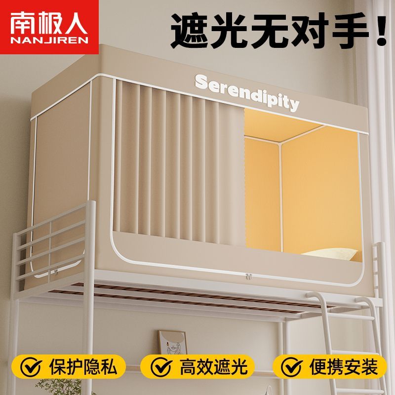 南极人遮光蚊帐三开门2025新款全包床帐一体式床帘宿舍上下铺蚊帐