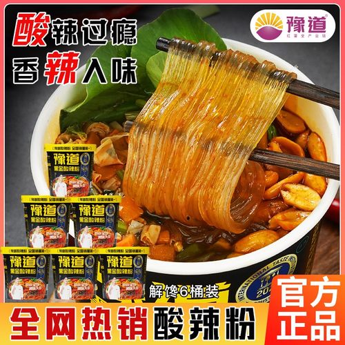 【HD】豫道黑金版酸辣粉6桶装重庆正宗酸辣红薯粉丝非油炸速食宵