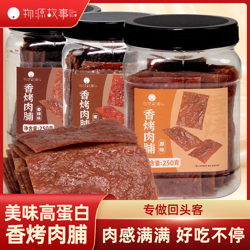 物源故事网红靖江香烤肉脯宿舍零食蜜汁味香辣原味肉脯干即食罐装