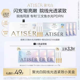 双11抢鲜聚光白院线光透紧致小美盒M22水光面膜三文鱼次抛