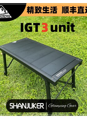 户外露营IGT3单元战术桌可折叠全铝合金便携轻量化野炊露营桌