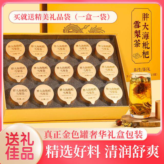 胖大海罗汉果菊花茶枇杷雪梨茶礼盒装养生茶清润茶泡水送老师礼物
