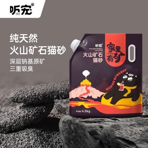 听宠 火山原矿钠基矿砂 矿物猫砂矿石猫砂吸水除臭颗粒成团天然