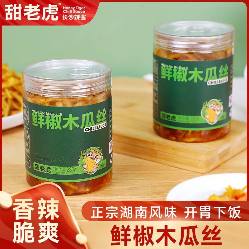 甜老虎木瓜丝香辣湖南正宗咸菜酱菜开胃下饭菜即食瓶装