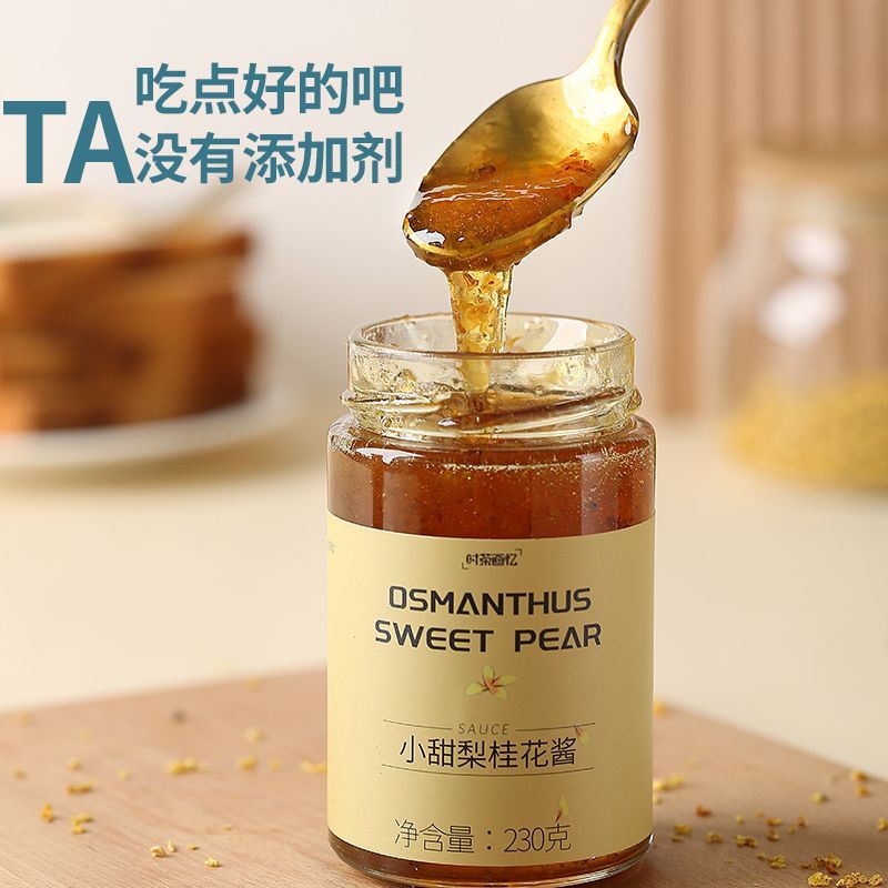 小甜梨桂花酱桂花果酱桂花蜜酱冲饮抹面包烘焙配咖啡拿铁无白砂糖