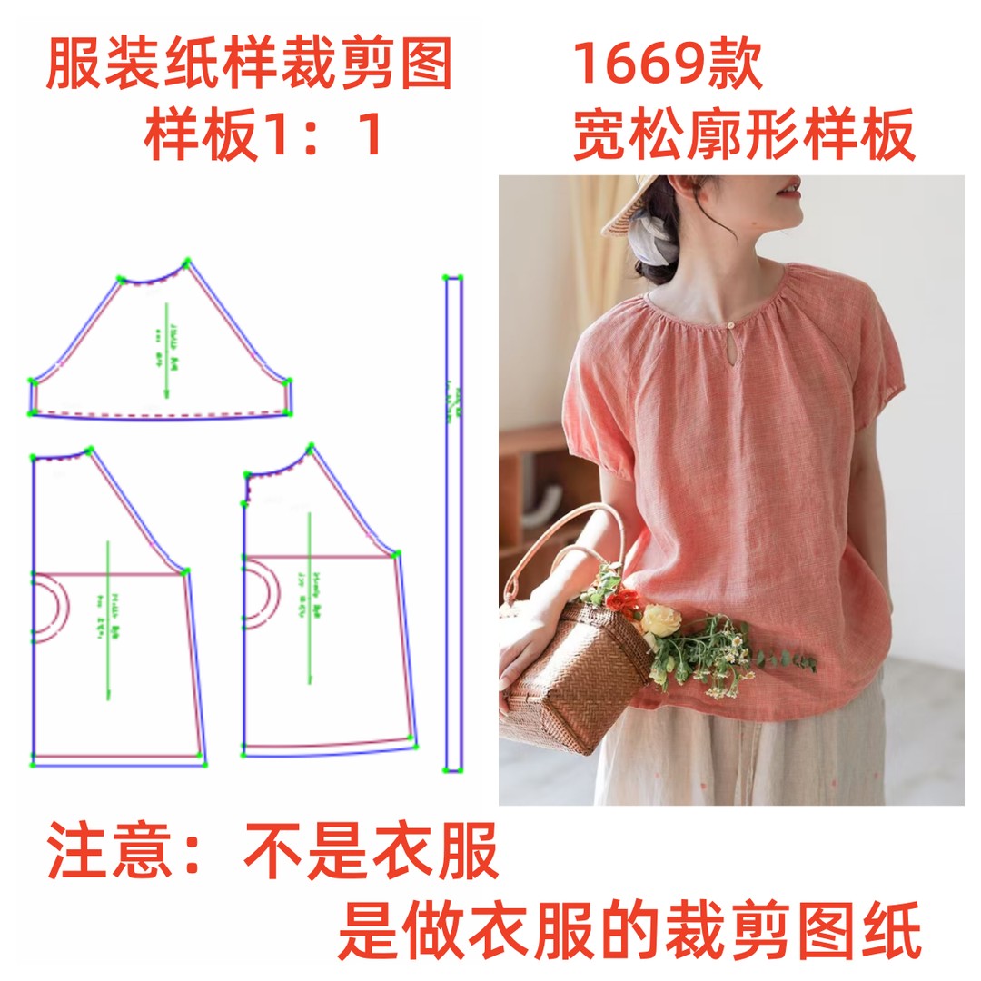 服装纸样裁剪图纸1669亚麻圆领插肩短袖廓形上衣样板11diy设计