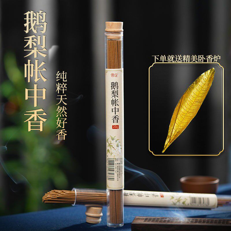普云鹅梨帐中香线香家用室内浪漫香氛经典花香气天然原材甘甜熏香